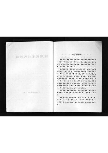 4094.沧州城东刘氏祖谱 [不分卷](别名：沧州城东刘氏族谱、Cang Zhou Cheng Dong Liu Shi Zu Pu、沧州城东刘氏祖谱).pdf电子版预览图3