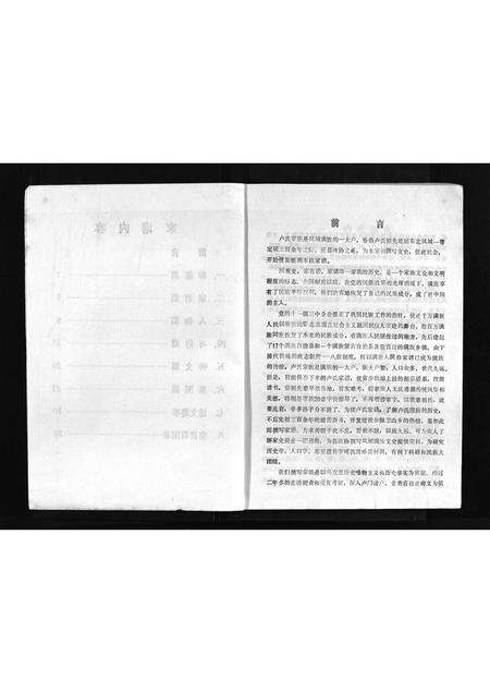 4306.卢氏家谱 [不分卷](别名：Lu Shi Jia Pu、卢氏家谱).pdf电子版预览图3