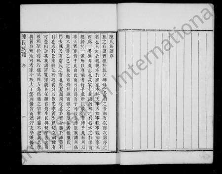 0393.潍邑陈氏族谱 ： [12卷].pdf电子版预览图3