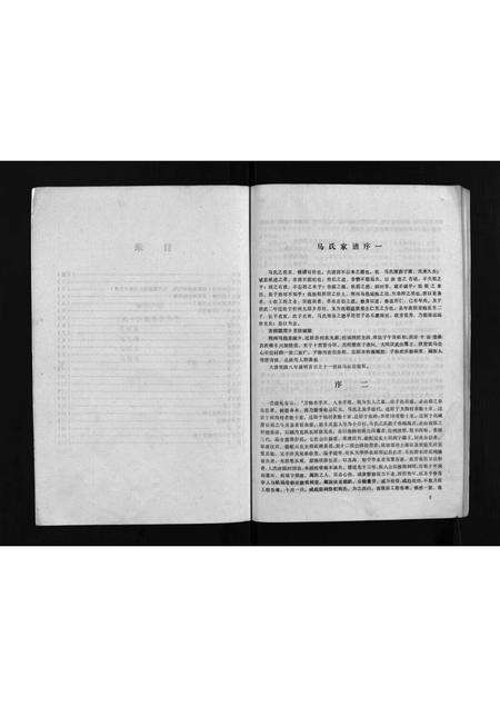 4565.马氏家谱 [不分卷](别名：Ma Shi Jia Pu、马氏家谱).pdf电子版预览图3