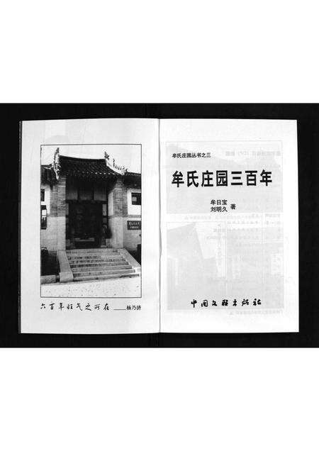 4802.牟氏庄园三百年(别名：牟氏庄园丛书; 之三、Mou Shi Zhuangyuan Sanbai Nian).pdf电子版预览图3