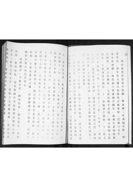 4857.甯氏族谱.pdf电子版预览图3