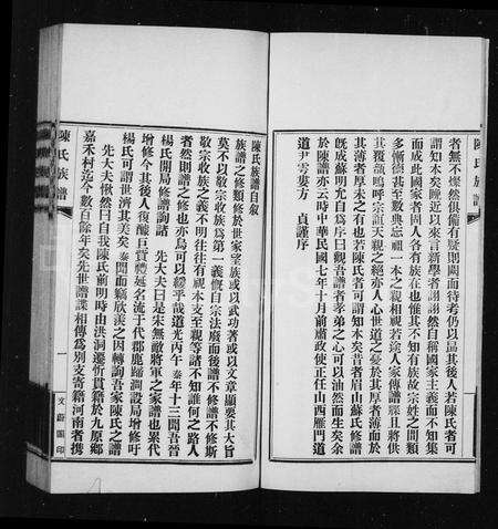 0398.陈氏族谱 ： [2卷].pdf电子版预览图3