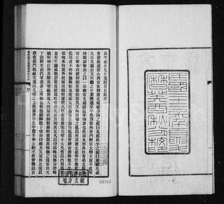 5067.高平祁氏先世遗迹及见录 ： [6卷].pdf电子版预览图3