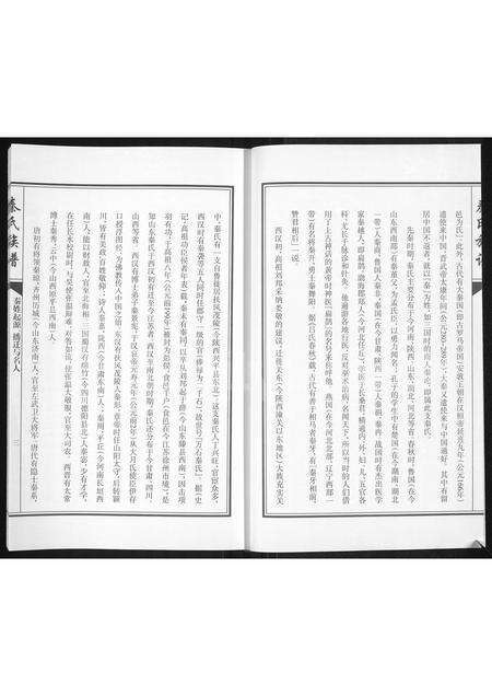 5150.秦氏族谱 ： 高密秦氏老长支秦家岭族谱(别名：秦氏族谱).pdf电子版预览图3
