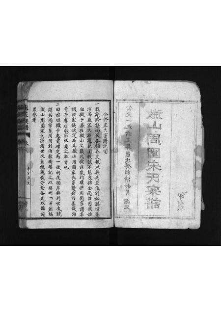 5641.微山周围宋氏宗谱 [残卷](别名：Weishan Zhouwei Song Shi Zong Pu、宋氏族谱、微山周围宋氏宗谱).pdf电子版预览图3