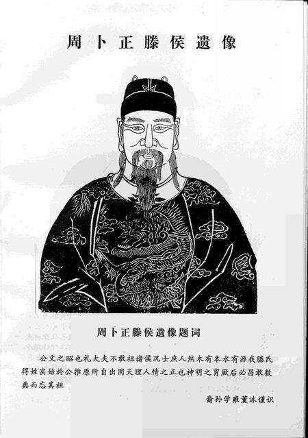 6074.广西全州滕氏族谱(别名：滕氏族谱、Quang Xi Quan Zhou Teng Shi Zu Pu、广西全州滕氏族谱).pdf电子版预览图3