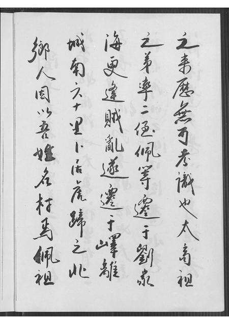 6080.提氏族谱 ： 手抄简本.pdf电子版预览图3
