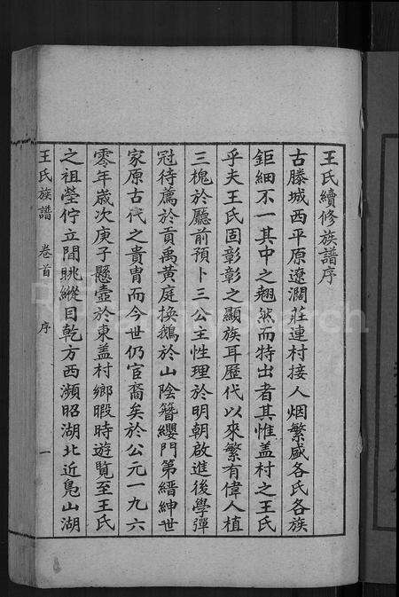 6328.古滕盖村王氏族谱 [12卷,首1卷](别名：盖村王氏族谱、王氏族谱).pdf电子版预览图3