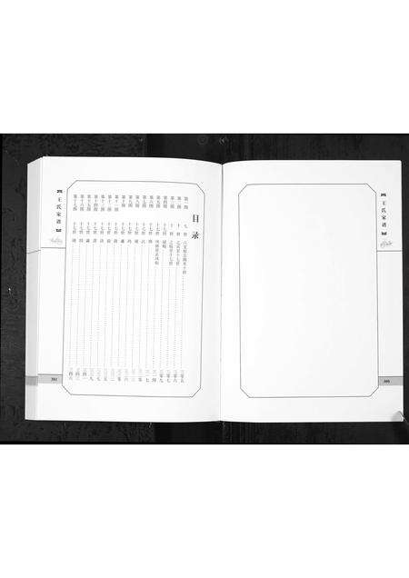 6331.城西王氏家谱 [上下册](别名：Cheng Xi Wang Shi Jia Pu、王氏家谱).pdf电子版预览图3
