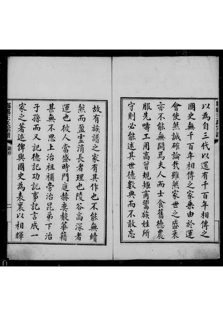 6695.琅琊王氏宗谱 ： [8卷].pdf电子版预览图3