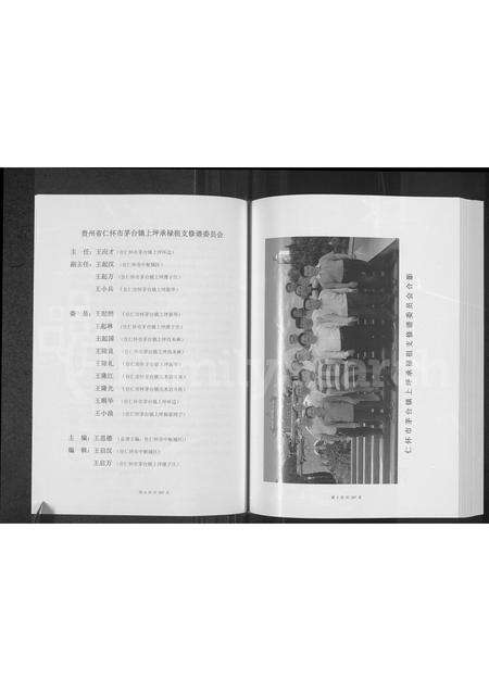 6849.桐梓县新站镇艮斋祖系三槐王氏族谱 ： 第二房增补册 (仁怀市茅台镇上坪村承禄祖支).pdf电子版预览图3
