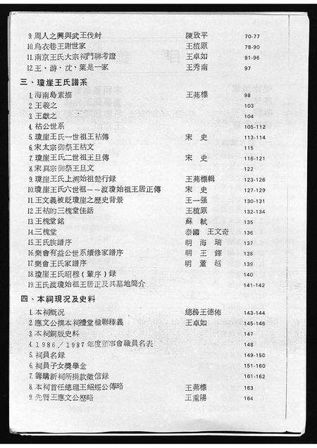 6870.三槐谱录 [不分卷](别名：San Huai Pu Lu、三槐谱录).pdf电子版预览图3