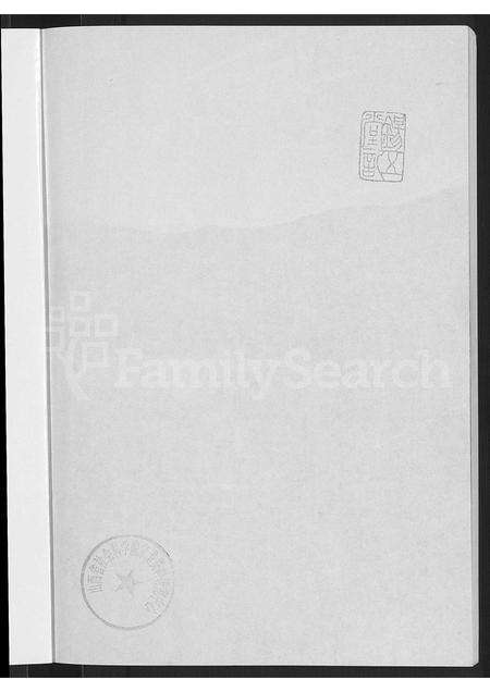 8472.锡五堂(卫氏)家谱 ： 沁县端村元王村六甲卫氏六门 [3卷].pdf电子版预览图3
