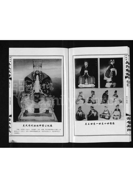 8575.宁城南马架吴氏家谱 ： 海丰吴氏智公系高惠支下 [3卷,首1卷](别名：吴氏家谱 ： 海丰吴氏智公系高惠支下宁城县一肯中乡南马架、宁城县南马架吴氏家谱).pdf电子版预览图3