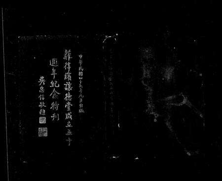 8803.菲律滨让德堂  纪念特刊 = The Philippine Liong Tek Fraternity  anniversary publication(别名：The Philippine Liong Tek Fraternity  anniversary souvenir、菲律滨让德吴氏宗亲总会  纪念特刊).pdf电子版预览图3