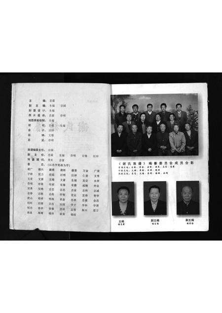 9018.谢氏宗谱 [不分卷](别名：Xie Shi Zu Pu、谢氏族谱).pdf电子版预览图3