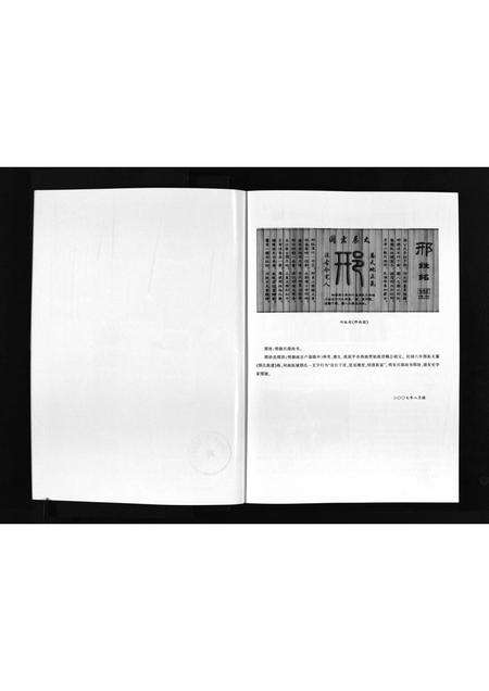 9094.山西省定襄县湖村邢氏原平支系(西南贾原平镇) [不分卷](别名：Shanxi Sheng Dingxiang Xian Hu Cun Xing Shi Yuan Ping Zhi Xi (Xi Nan Jia Yuan Ping Zhen)、邢氏家谱、山西省定襄县湖村邢氏原平支系(西南贾原平镇)).pdf电子版预览图3