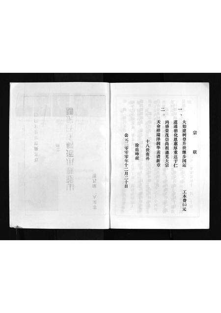 9221.山阴小河村徐氏宗谱 [不分卷](别名：山阴县小河村徐氏宗谱、Shan Yin Xiao He Cun Xu Shi Zong Pu、山阴小河村徐氏宗谱).pdf电子版预览图3