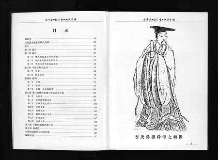 9767.云南省会泽县敦仁堂姚氏家谱 [7章](别名：Yun Nan Shen Hui Ze Xian Dun Ren Tang Yao Shi Jia Pu、会泽县敦仁堂姚氏家谱、云南省会泽县敦仁堂姚氏家谱).pdf电子版预览图3