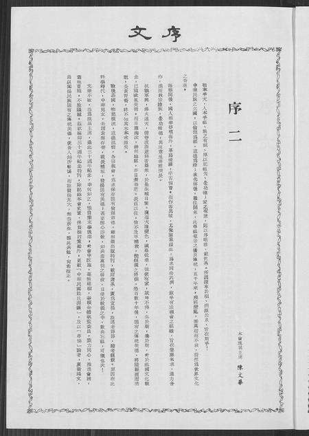 9769.菲律滨妫汭五姓联宗总会  特刊(别名：Fei Lv Bin Qui Rui Wu Xing Lian Zong Zong Hui Te Kan).pdf电子版预览图3