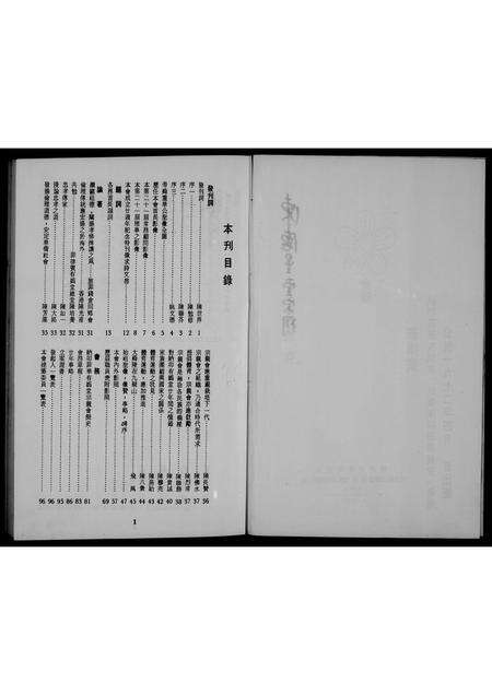 9771.菲律宾纳卯菲华有妫堂宗亲会  特刊(别名：纳卯菲华有妫堂).pdf电子版预览图3