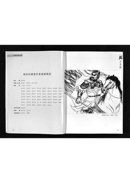 9837.山西朔州后寨殷氏家谱 [不分卷](别名：殷氏家谱, 1540-2007、Shan Xi Shuo Zhou Hou Zhai Cun Yin Shi Jia Pu、山西朔州后寨村殷氏家谱、山西朔州后寨村殷氏家谱).pdf电子版预览图3
