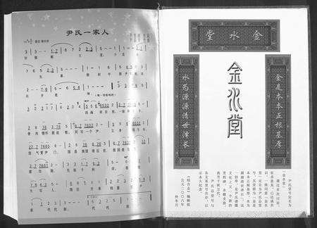 9874.鲁西尹氏族谱 ： 平阴柏祥公世系 [上下册](别名：尹氏族谱 ： 鲁西平阴支系、鲁西尹氏族谱 ： 平阴柏祥公世系).pdf电子版预览图3