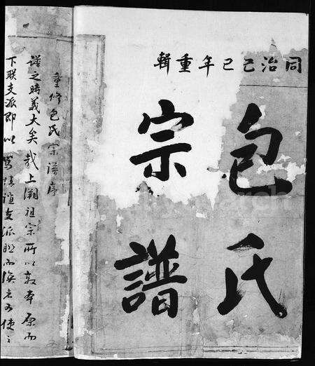 4003.包氏宗谱 [不分卷](别名：Bao shi zong pu).pdf电子版预览图3