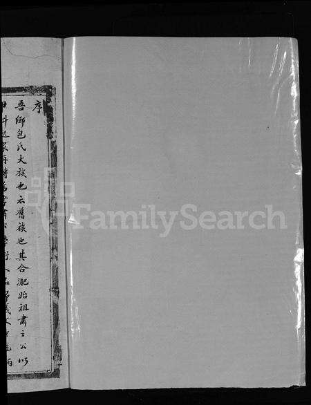 4004.包氏宗谱 [不分卷](别名：Bao shi zong pu).pdf电子版预览图3