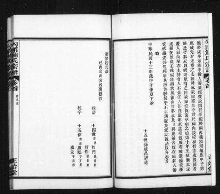4007.勾甬鲍氏宗谱 [6卷,首1卷].pdf电子版预览图3