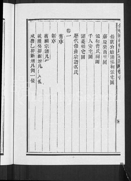 4023.金华协和曹氏宗谱 [文8卷,系图10卷,行传25卷].pdf电子版预览图3