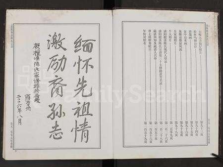 4029.浦阳檀溪陈氏宗谱 [18卷](别名：檀溪陈氏宗谱、浦阳檀溪陈氏宗谱).pdf电子版预览图3