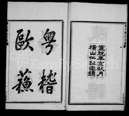 4033.陈氏宗谱 ： [7卷 ： 首1卷](别名：横山陈氏宗谱).pdf电子版预览图3