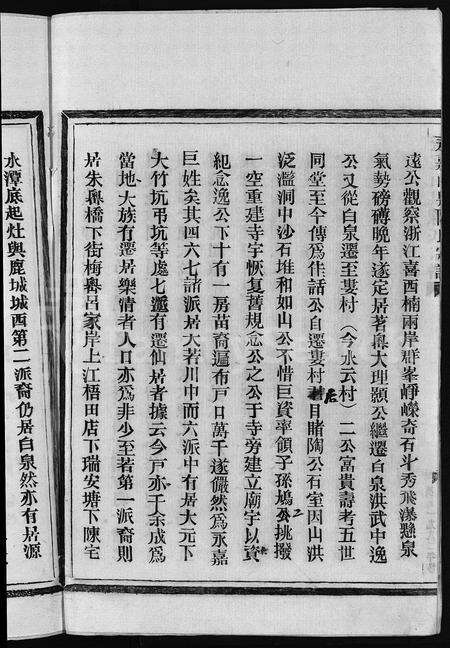 4047.陈氏宗谱 [7卷](别名：Chen Shi Zong Pu、永嘉白泉陈氏宗谱、水云陈氏宗谱、白泉四宅陈氏宗谱、陈氏宗谱).pdf电子版预览图3