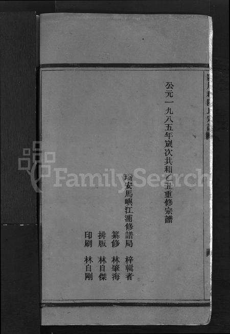 4054.颍川郡陈氏宗谱 [1卷](别名：YIng Chuan Jun Chen Shi Zong Pu、颍川郡陈氏宗谱).pdf电子版预览图3
