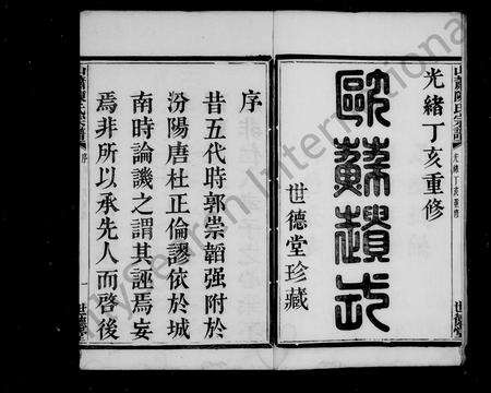 4057.山萧陈氏宗谱[10卷](别名：陈氏宗谱).pdf电子版预览图3