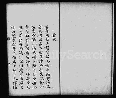 4062.陈氏宗谱 [10卷].pdf电子版预览图3