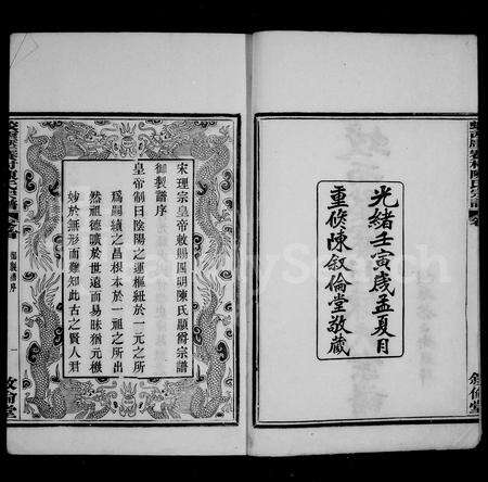 4075.蚁西压赛村陈氏宗谱 [10卷, 首末各1卷].pdf电子版预览图3