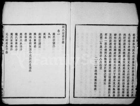 4078.姚江云楼陈氏宗谱 [8卷](别名：陈氏宗谱).pdf电子版预览图3