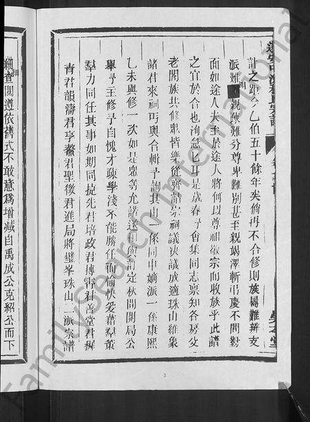 4080.遂安中洲程氏宗谱 [14卷,首1卷](别名：遂安中洲程氏宗谱、Sui An Zhong Zhou Cheng Shi Zong Pu).pdf电子版预览图3