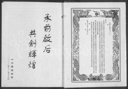 4082.西河池氏宗谱 [4卷](别名：池氏宗谱).pdf电子版预览图3