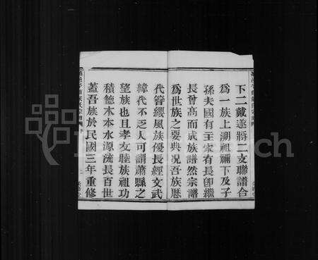 4090.萧山戴氏宗谱 ： [10卷](别名：萧邑苎萝戴氏宗谱).pdf电子版预览图3