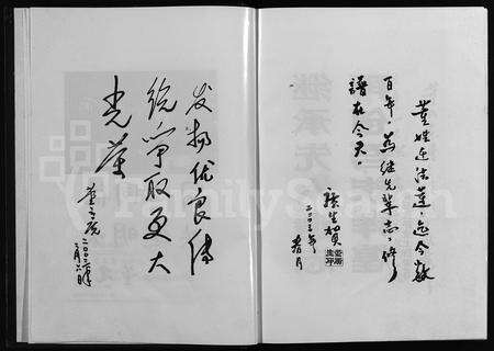 4097.永康董氏宗谱 [4卷](别名：Yong Kang Dong Shi Zong Pu).pdf电子版预览图3