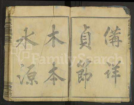 4102.杜氏宗谱 [6卷].pdf电子版预览图3