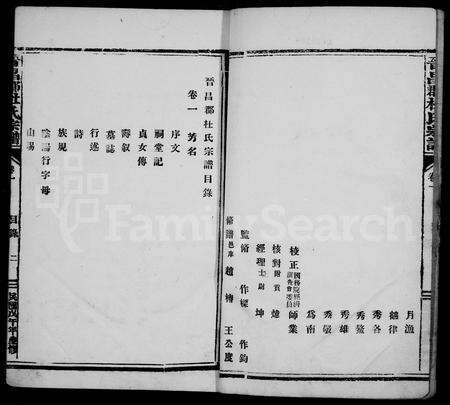 4105.晋昌郡杜氏宗谱 [6卷](别名：杜氏宗谱).pdf电子版预览图3