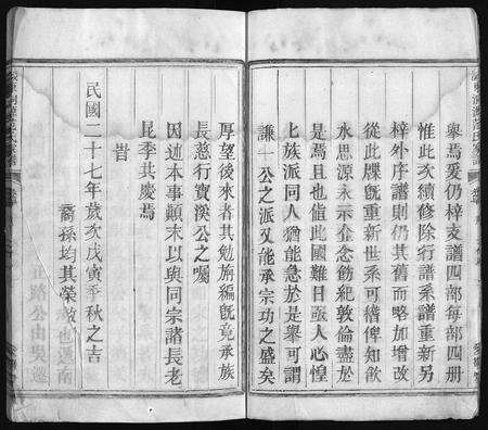 4108.龙门范氏家谱 [4卷](别名：忠宣房太傅派龙门范氏宗谱、忠宣房濲东范氏家谱、Long Men Fan Shi Jia Pu、濲东洞源范氏家谱、龙门范氏家谱).pdf电子版预览图3