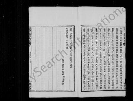 4110.慈东方家堰方氏宗谱 [7卷, 首1卷].pdf电子版预览图3