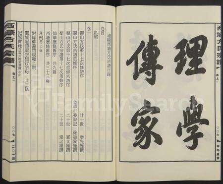 4112.西塘方氏宗谱[18卷].pdf电子版预览图3