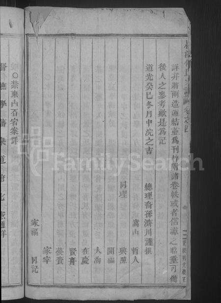 4131.柳溪傅氏宗谱 [残存卷4](别名：浦阳柳溪傅氏宗谱).pdf电子版预览图3